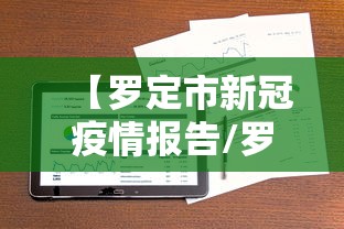 【罗定市新冠疫情报告/罗定市各村卫生站名单最新】