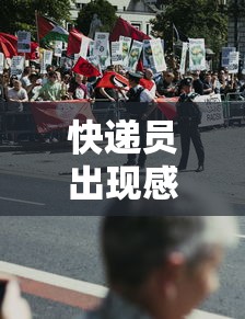 快递员出现感染400人被隔离，快递员感染致400人隔离