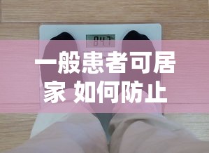 次密接为什么只隔离三天,次密接为何仅需隔离三天?
