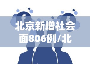 【变异病毒突袭北京/变异病毒视频】