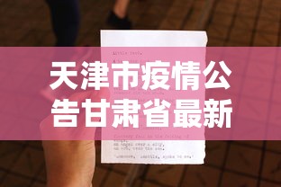 辽宁新增1例确诊病例:辽宁新冠疫情最新消息今天