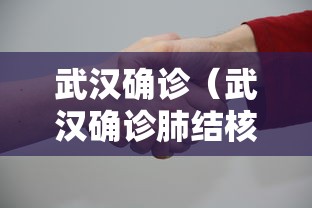 武汉确诊(武汉确诊肺结核,能不能去别的医院看肾病)