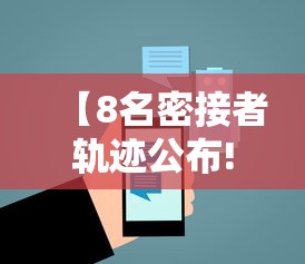 【8名密接者轨迹公布!太原疾控最新提醒,太原2022年疫情封控时间表格】