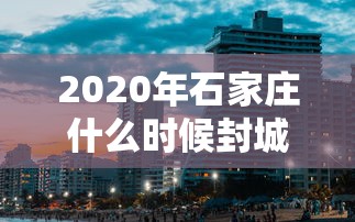 西安新增1个高风险地区 西安新增1个高风险地区