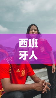 西班牙人武磊最新消息 西班牙人武磊最新消息
