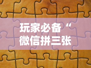 玩家必备“微信拼三张金花房卡哪里买”房卡使用方法介绍 玩家必备“微信拼三张金花房卡哪里买”房卡使用方法介绍