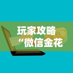 玩家攻略“微信金花房卡在哪里购买”获取房卡方式 玩家攻略“微信金花房卡在哪里购买”获取房卡方式