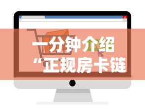 一分钟介绍“正规房卡链接在哪购买”链接房卡怎么充值 一分钟介绍“正规房卡链接在哪购买”链接房卡怎么充值