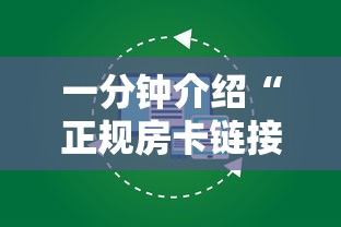 一分钟介绍“正规房卡链接在哪购买”链接房卡怎么充值