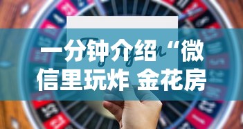 一分钟介绍“微信里玩炸 金花房卡去哪购买”获取房卡方式 一分钟介绍“微信里玩炸 金花房卡去哪购买”获取房卡方式