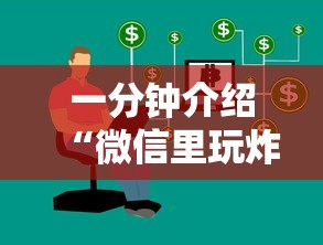 一分钟普及“微信炸 金花链接房卡从哪购买”链接房卡怎么充值