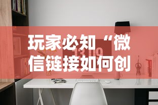 玩家必知“微信链接如何创建房间”获取玩金花房卡链接教程