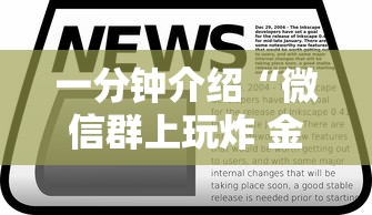 一分钟介绍“微信群上玩炸 金花房卡如何买”详细介绍房卡使用方式 一分钟介绍“微信群上玩炸 金花房卡如何买”详细介绍房卡使用方式