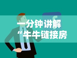 一分钟讲解“牛牛链接房卡找谁购买”详细房卡怎么购买方式
