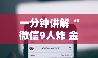 一分钟讲解“微信9人炸 金花房卡从哪购买”房卡使用方法介绍