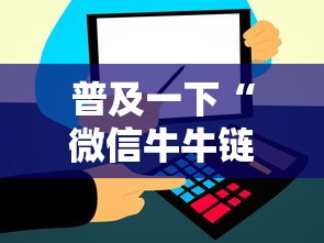普及一下“微信牛牛链接房卡去哪里找”房卡获取方法