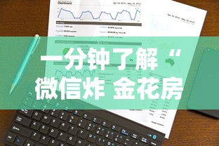 一分钟了解“微信炸 金花房卡怎么卖”详细介绍房卡使用方式