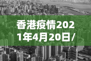 新疆新增8例确诊病例，新疆新增8例确诊病例