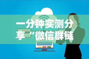 一分钟实测分享“微信群链接房卡怎么买”房卡链接获取