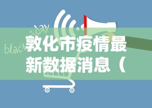 敦化市疫情最新数据消息(敦化市寒冷天气易发疾病)