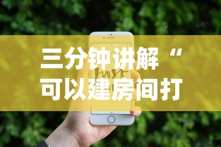 三分钟讲解“可以建房间打牌的手机app”房卡获取方法 三分钟讲解“可以建房间打牌的手机app”房卡获取方法