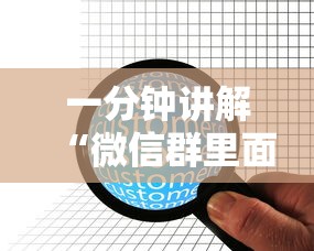一分钟讲解“微信群里面炸 金花房卡去哪里购买”详细房卡怎么充值教程