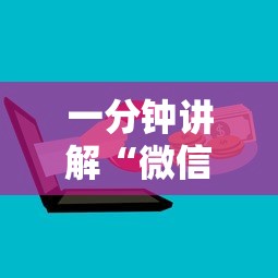 一分钟讲解“微信金花房卡去哪购买”详细房卡使用教程