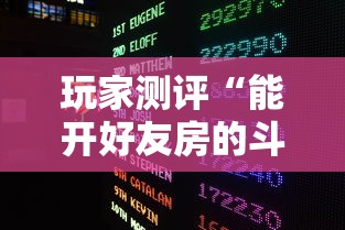 玩家测评“能开好友房的斗牛游戏”房卡链接获取