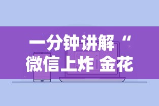一分钟讲解“微信上炸 金花房卡如何购买”详细房卡怎么购买方式