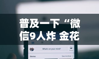 普及一下“微信9人炸 金花房卡从哪购买”详细房卡使用教程-哔哩哔哩