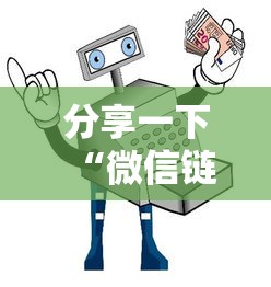 分享一下“微信链接房卡如何买”获取房卡教程