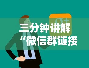 三分钟讲解“微信群链接房卡在哪充值”链接房卡怎么充值