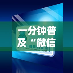 一分钟普及“微信小程序炸 金花房卡在哪里买”详细房卡使用教程
