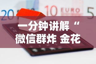 一分钟讲解“微信群炸 金花房卡怎么买”购买房卡介绍