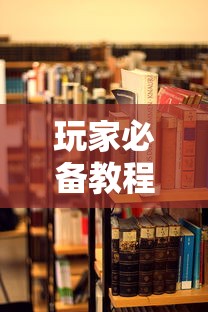 玩家必备教程“微信炸 金花从哪里来”详细房卡使用教程
