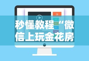 秒懂教程“微信上玩金花房卡在哪购买”购买房卡介绍 秒懂教程“微信上玩金花房卡在哪购买”购买房卡介绍