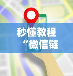 秒懂教程“微信链接房卡在哪购买”房卡使用方法介绍