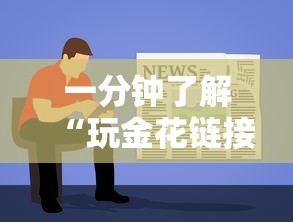 一分钟了解“玩金花链接房卡到哪购买”获取房卡教程