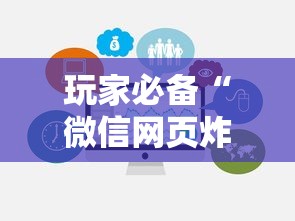 玩家必备“微信网页炸 金花链接房卡如何卖”详细房卡怎么购买方式 玩家必备“微信网页炸 金花链接房卡如何卖”详细房卡怎么购买方式