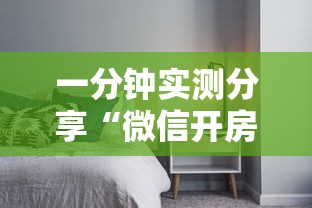 一分钟实测分享“微信开房间链接房卡哪里有”链接房卡怎么充值