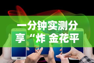 一分钟实测分享“炸 金花平台房卡如何购买”获取房卡方式 一分钟实测分享“炸 金花平台房卡如何购买”获取房卡方式