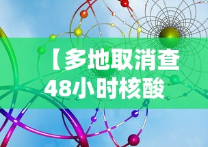 【多地取消查48小时核酸专家：非躺平/核酸取消了吗最新消息】