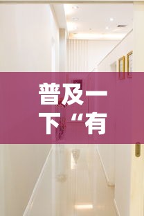 普及一下“有没有自己开房间能开挂的拼三张”详细介绍房卡使用方式