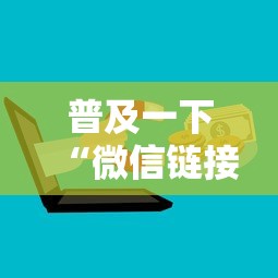 普及一下“微信链接房卡上哪购买”详细介绍房卡使用方式 普及一下“微信链接房卡上哪购买”详细介绍房卡使用方式