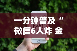 一分钟普及“微信6人炸 金花房卡在哪里买”获取玩金花房卡链接教程 一分钟普及“微信6人炸 金花房卡在哪里买”获取玩金花房卡链接教程