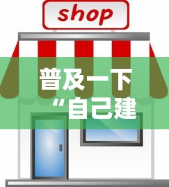 普及一下“自己建房间玩牌九的软件”如何获取房卡教程