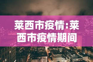 莱西市疫情:莱西市疫情期间给防疫人员做饭 莱西市疫情:莱西市疫情期间给防疫人员做饭