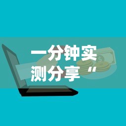 一分钟实测分享“微信群上玩炸 金花房卡如何买”房卡获取方法