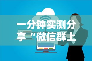 一分钟实测分享“微信群上玩炸 金花房卡如何买”房卡获取方法