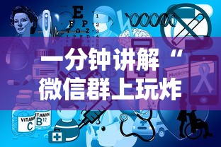 一分钟讲解“微信群上玩炸 金花房卡如何买”哪里获取房卡
